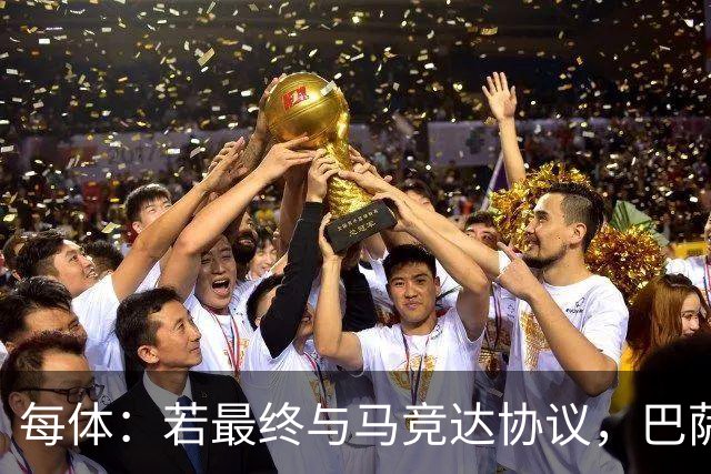 每体：若最终与马竞达协议，巴萨注册阿尔瓦雷斯不会有任何问题